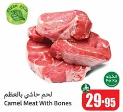 لحم حاشي بالعظم