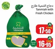 Tanmia with Fresh Chicken