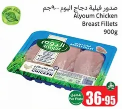صدور فيليه دجاج اليوم 900 جرام