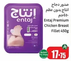 Entaj Premium Chicken Breast Fillet 450g