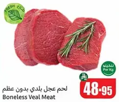 لحم عجل بلدي بدون عظم