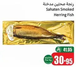 Sahaten Smoked Herring Fish