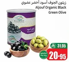 Aljouf Organic Black Green Olive