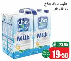 حليب نادك طازج بغطاء لتر.