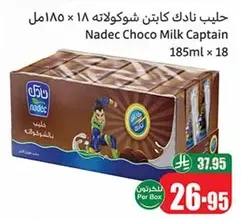 حليب نادك كابتن شوكولاته 185مل × 18