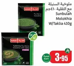 Sunbulah Molokhia with Taklia 410g