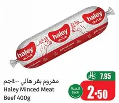 مفروم بقر هالي 400 جرام