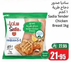 صدر دجاج طري 1 كجم