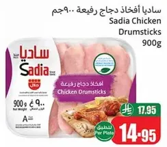 ساديا افخاذ دجاج رفيعه..900جم