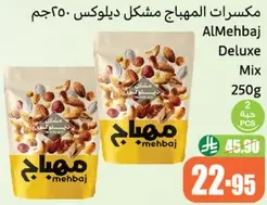 مكسرات المهباج ديلوكس 250جم