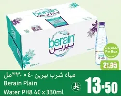 مياه شرب بيرين 40 x 330مل