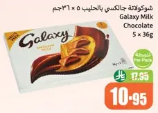 شوكولاته جالكسي بالحليب 5 × 36 جرام