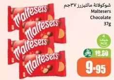 شوكولاته مالتيزرز 37 جرام