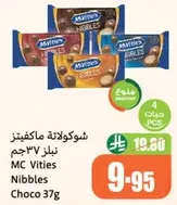 شوكولاته ماكفيتس نيبلز 37جم