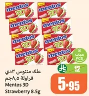 علك منتوس 3D فراوله 8.5 جرام