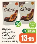 شوكولاته جالاكسي بندق 237.5جم