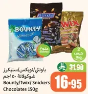 Bounty/Twix/Snickers Chocolates 150g