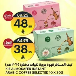 كيف المسافر قهوه عربيه نكهات مختاره 10 × 30 غم