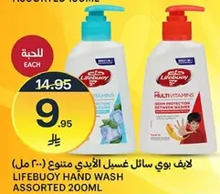 Lifebuoy Hand Wash Assorted 200ml
