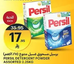 برسيل مسحوق غسيل متنوع 2.25كجم