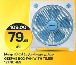 مروحه جيباس مع موقت (12 بوصه)