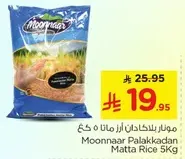 مونار بالاكادان ارز ماتا 5 كغ