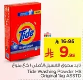 مسحوق الغسيل الاصلي 1 كجم من تايد