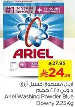 اريال مسحوق غسيل ازرق داوني 2.25 كجم