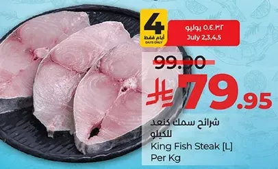 King Fish Steak [L] Per Kg