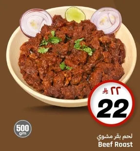 لحم بقر مشوي