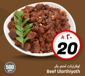 لحم بقر اولارثياث