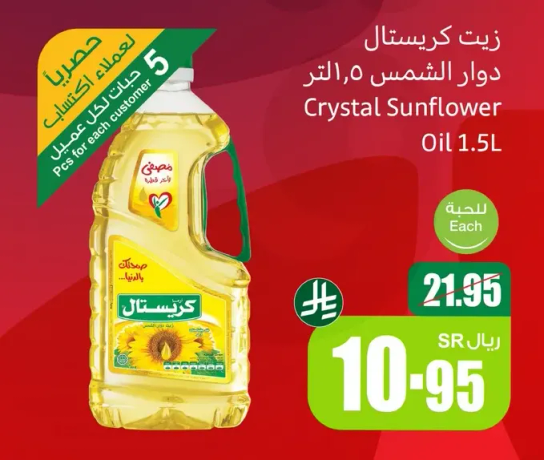 زيت كريستال دوار الشمس 1.5 لتر