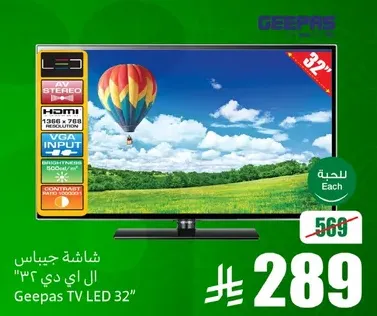 جهاز تلفاز LED 32 بوصه من جيباس