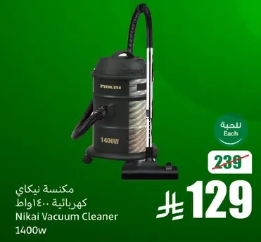 مكنسه نيكاي كهرباييه 1400 وات