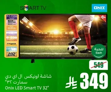 شاشه اونكس ال اي دي سمارت 32