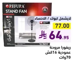 مروحه رفورا، عموديه 16 انش.