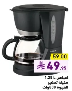 ماكينه تحضير القهوه سعه 1.25 لتر و800 وات.