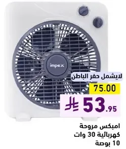 امبكس مروحه كهرباييه 30 وات.