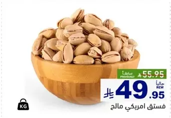 American salted pistachios.
