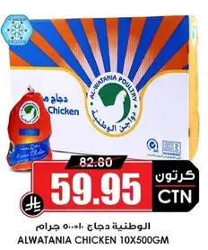 Alwataniya Chicken 10x500gm