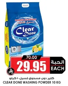 كلير دون مسحوق غسيل 10 كجم