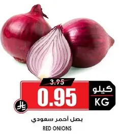 بصل احمر سعودي