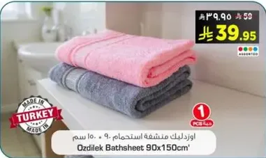 اوزدليك منشفه استحمام 90×150 سم