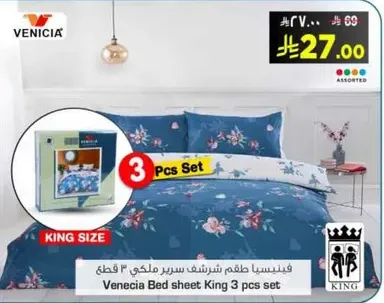 فيتنسيا طقم شريف سرير ملكي ٣ قطع