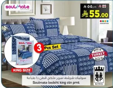 سولمات شيريف سرير ملكي 3 قطع.