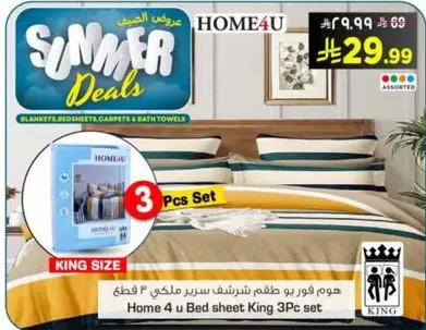 هوم 4 بيد شيت كينج 3 قطع