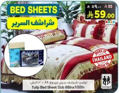توليب شريشف سرير مزدوج ٨٨ × ١٠٢ انش