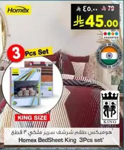 هومكس طقم شراشف سرير ملكي 3 قطع