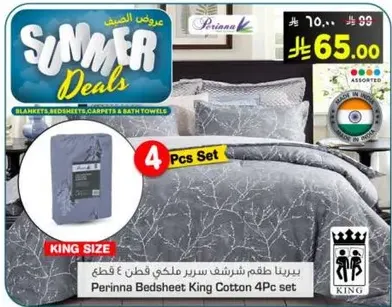 بيرينا طقم شراشف سرير ملكي قطن 4 قطع