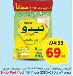 نيدو حليب بودره مدعم 2250 جرام + 250 جرام عرض ترويجي